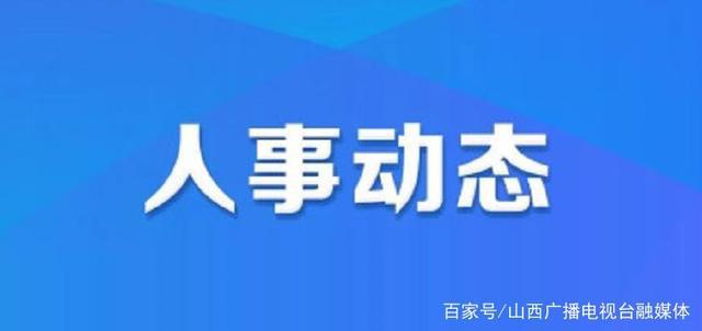 安流鎮(zhèn)最新人事任命揭曉，引領(lǐng)未來蓄勢待發(fā)新篇章