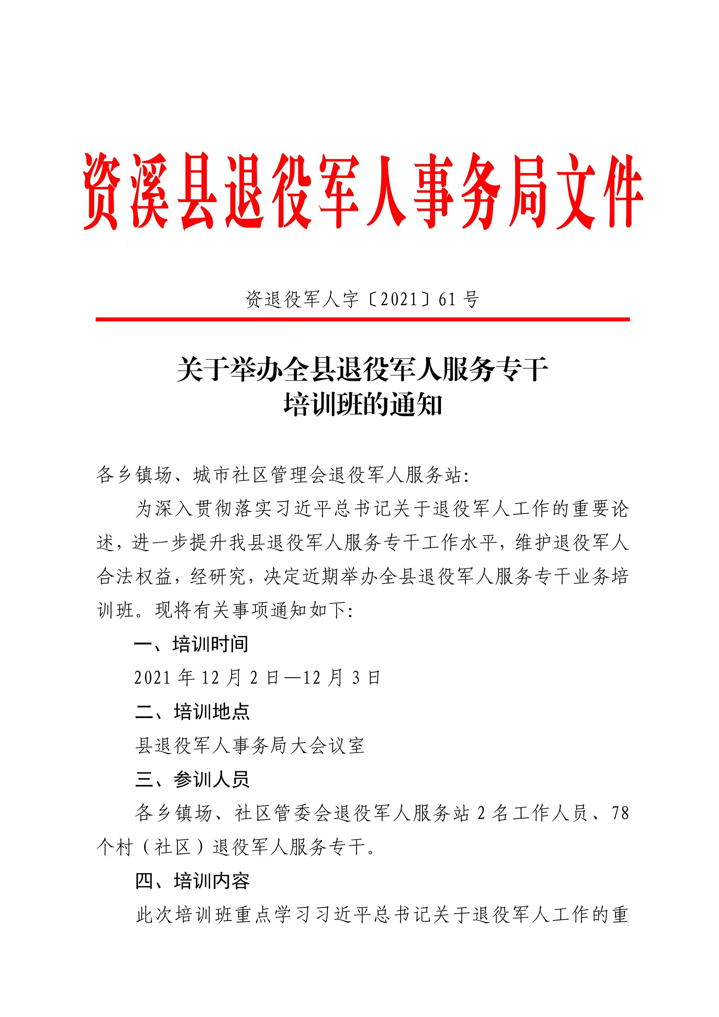 武陵區(qū)退役軍人事務局人事調(diào)整，開啟退役軍人服務新篇章