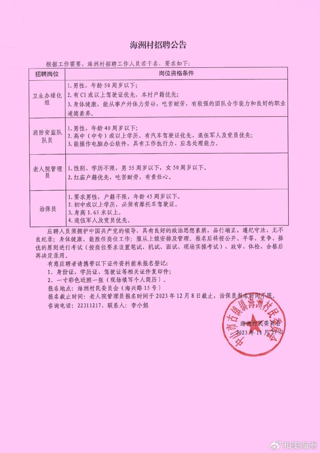 桃園村民委員會(huì)最新招聘信息全覽，職位空缺與申請(qǐng)指南