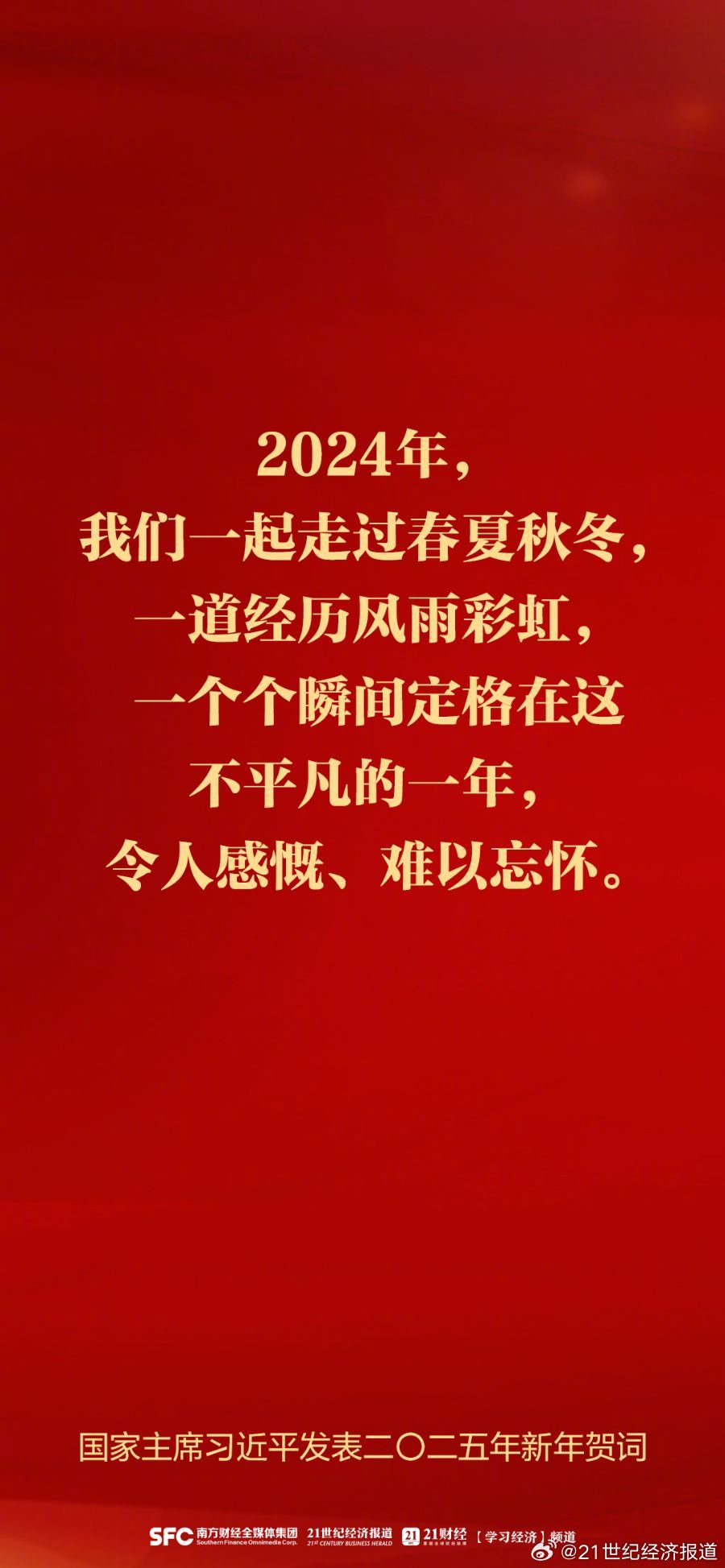 邁向未來的動力源泉，探索最新2025口號的力量